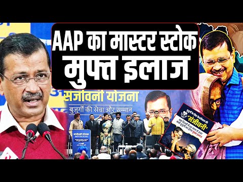 दिल्ली में मुफ्त हुआ इलाज, 2025 में केजरीवाल की जीत पक्की हो गई.. STAR TV  BIHAR