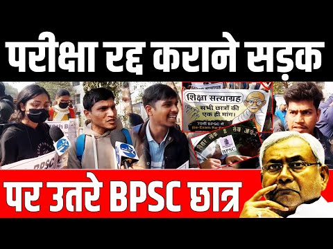 गर्दानीबाग धरणस्थल पर BPSC अभ्यर्थियों का हल्ला बोल, परीक्षा रद्द कराने की मांग..STAR TV  BIHAR