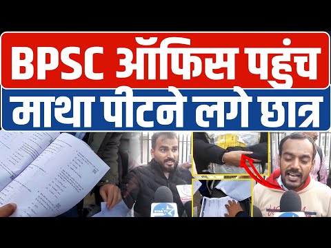 BPSC पेपर लीक पर रो-रो कर क्या बोल रहे अभ्यर्थी,सुनिए