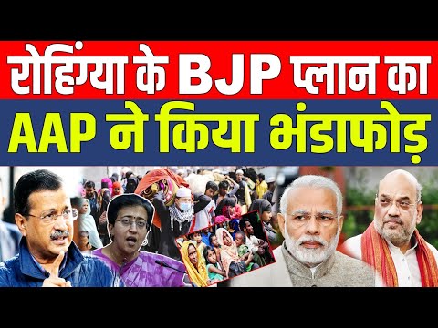 रोहिंग्या पर केजरीवाल के आक्रामक तेवर से BJP के षडयंत्र पर फिरा पानी..STAR TV  BIHAR