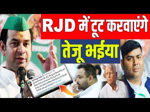 चुनाव के पहले RJD में मची खलबली,तेजप्रताप ने महुआ से फिर ठोकी ताल..टेंशन में तेजस्वी..STAR TV  BIHAR