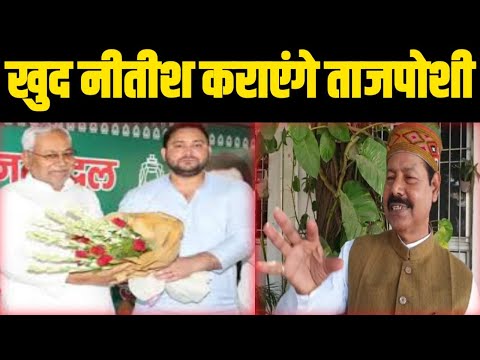 भाई वीरेंदर का दावा- तेजस्वी बिहार के मुख्यमंत्री बनेगें यह तय है, ताजपोशी खुद नीतीश कुमार कराएंगे..