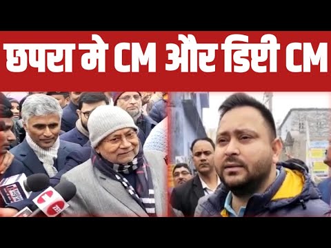 समाधान यात्रा के क्रम में छपरा पहुंचे CM और डिप्टी CM, विकास कार्यों का लिया जायजा, कह दी बड़ी बात..