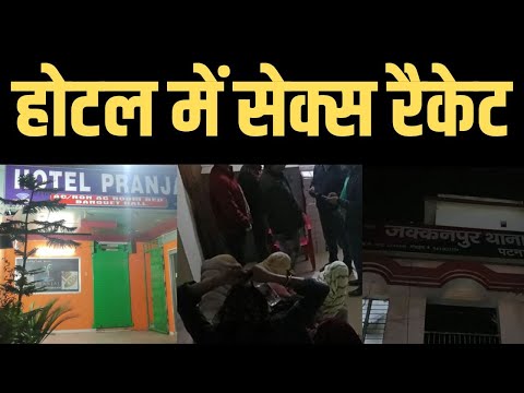 पटना में सेक्स रैकेट का खुलासा, थाने के बगल में चल रहा था कारोबार,…