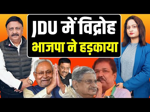 4 घंटे में समर्थन वापस,क्या है U Turn की INSIDE STORY, बिहार में भी खेला