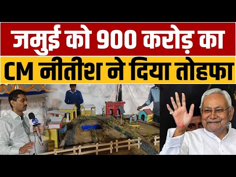 जमुई पहुंचेगी CM नीतीश की प्रगति यात्रा,देखिए कैसी है तैयारी,ग्राउंड पर दिखा लोगों का जबरदस्त उत्साह