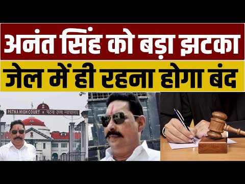 छोटे सरकार को नहीं मिली कोर्ट से राहत,जमानत याचिका खारिज,जेल में रहेंगे बंद